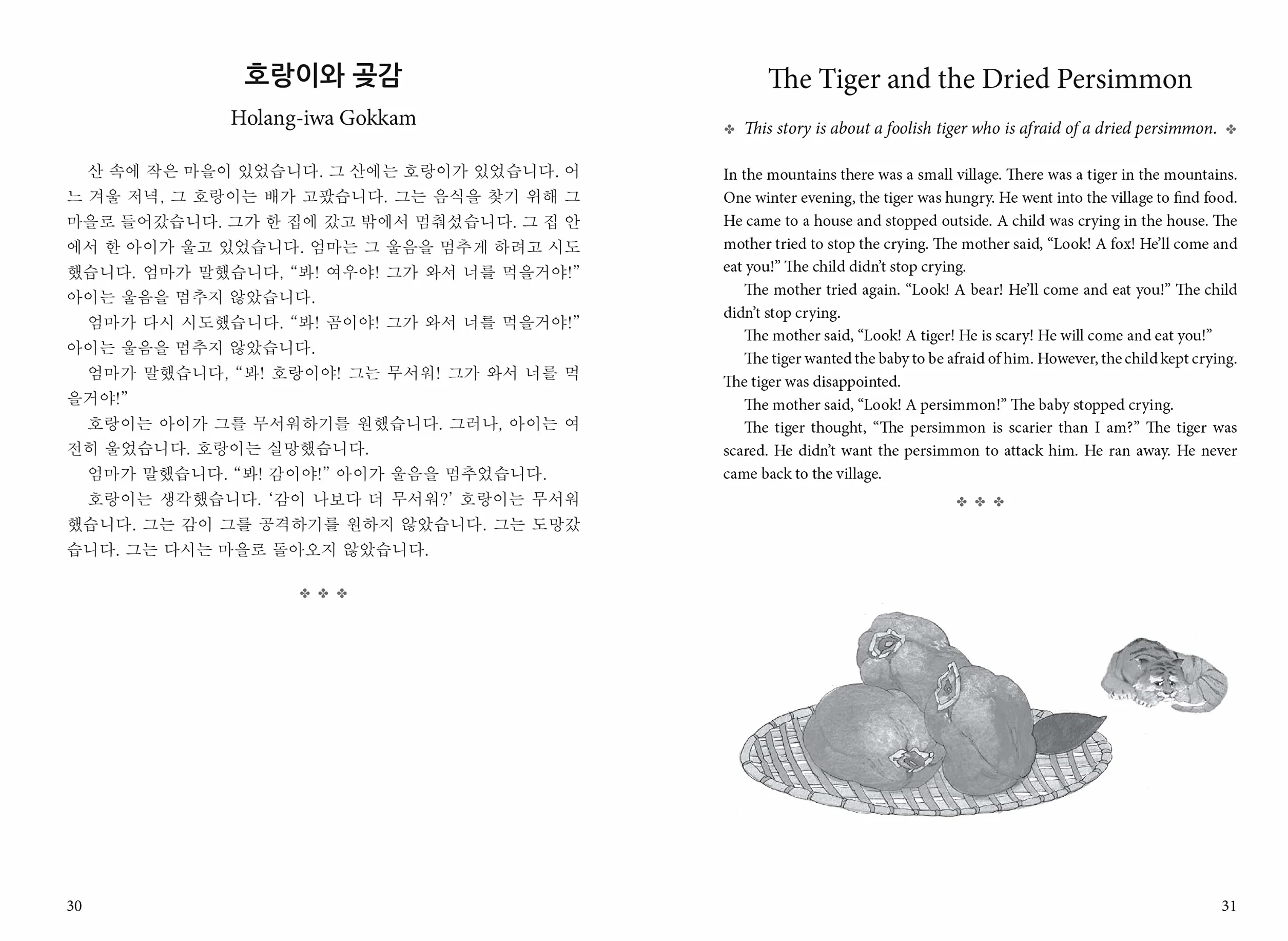 Korean stories fo language learners: Edition bilingue anglais-coréen: Traditional Folktales in Korean and English (Free Online Audio)