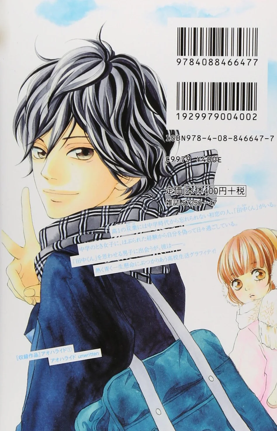 BLUE SPRING RIDE 1 (MANGA VO JAPONAIS)