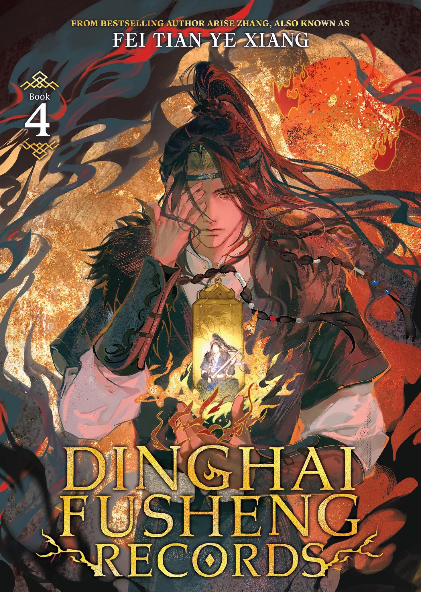 Dinghai Fusheng Records (Novel) Vol. 4
