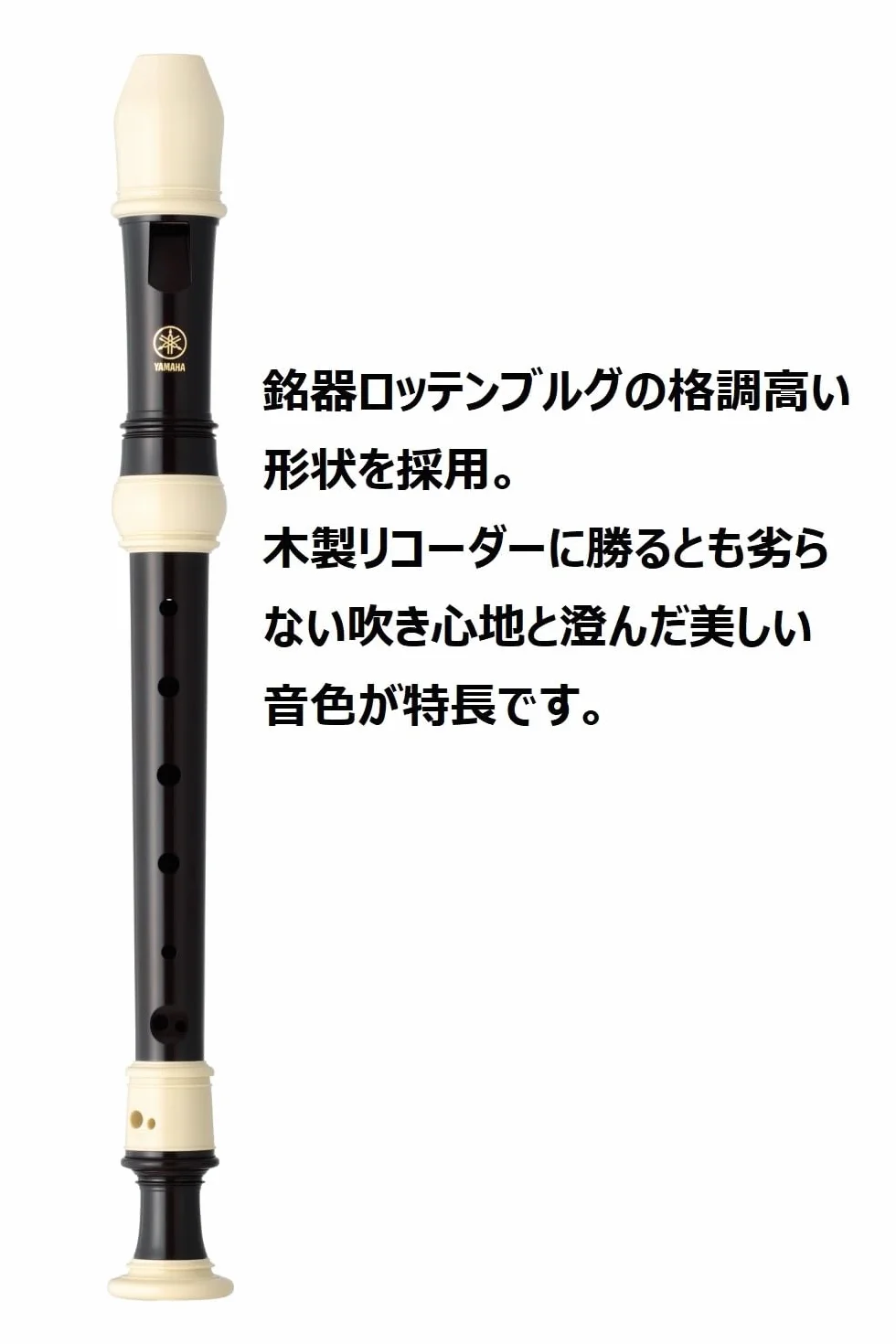Yamaha Recorder - Soprano, German Fingering, Brown
