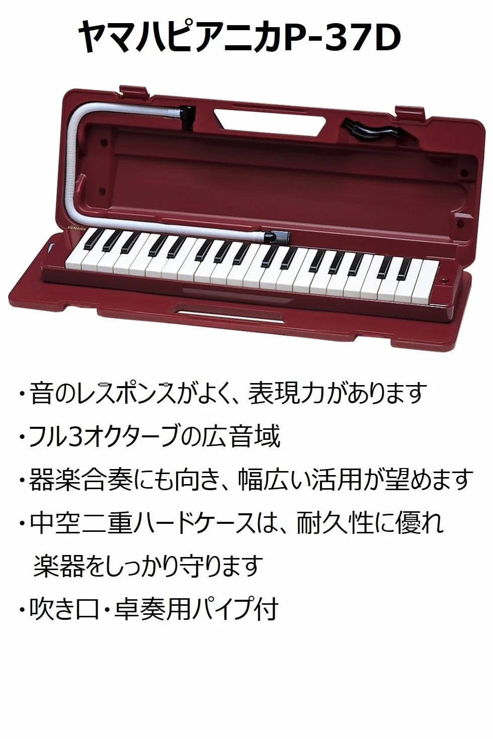 YAMAHA P-37D Pianica 37 kluczy, 3 oktawy, zestaw z ustnikiem, rurkami i futerałem, czerwony