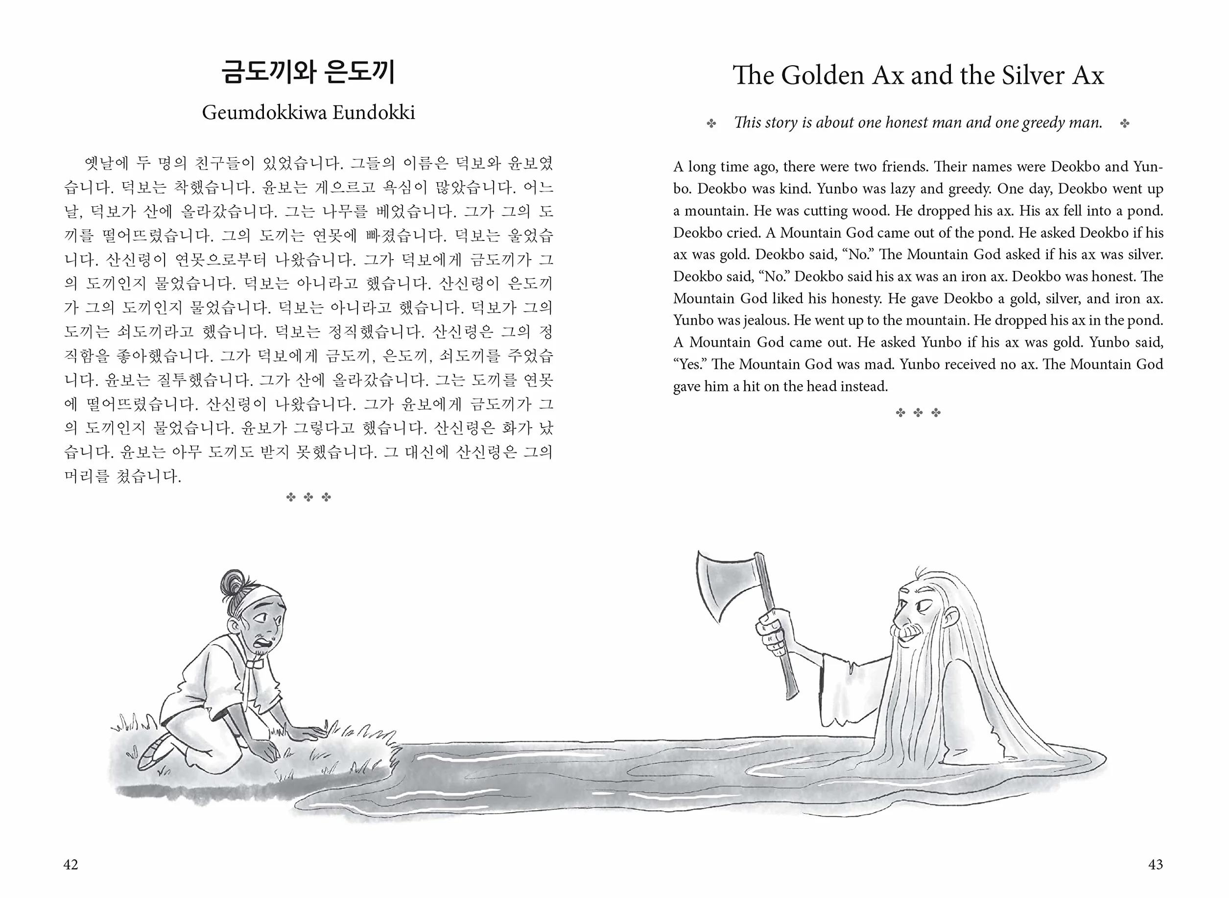 Korean stories fo language learners: Edition bilingue anglais-coréen: Traditional Folktales in Korean and English (Free Online Audio)