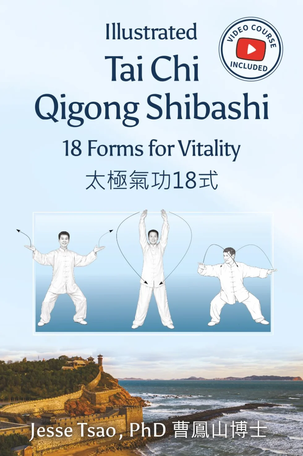 Illustrated Tai Chi Qigong Shibashi 18 Forms for Vitality: With Video Tutorials - for Balance, Reduce Stress, Build Strength, Improve Flexibility, Support Qi Circulation, Healthy Aging